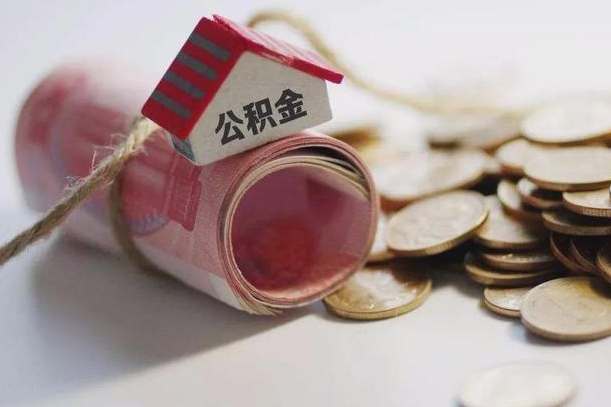 清镇在职人员可以把公积金取出来吗（在职人员能不能提取公积金）